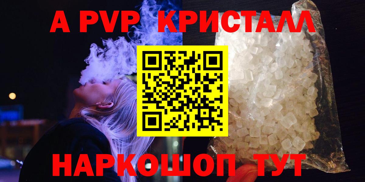 A-PVP Соль Туймазы