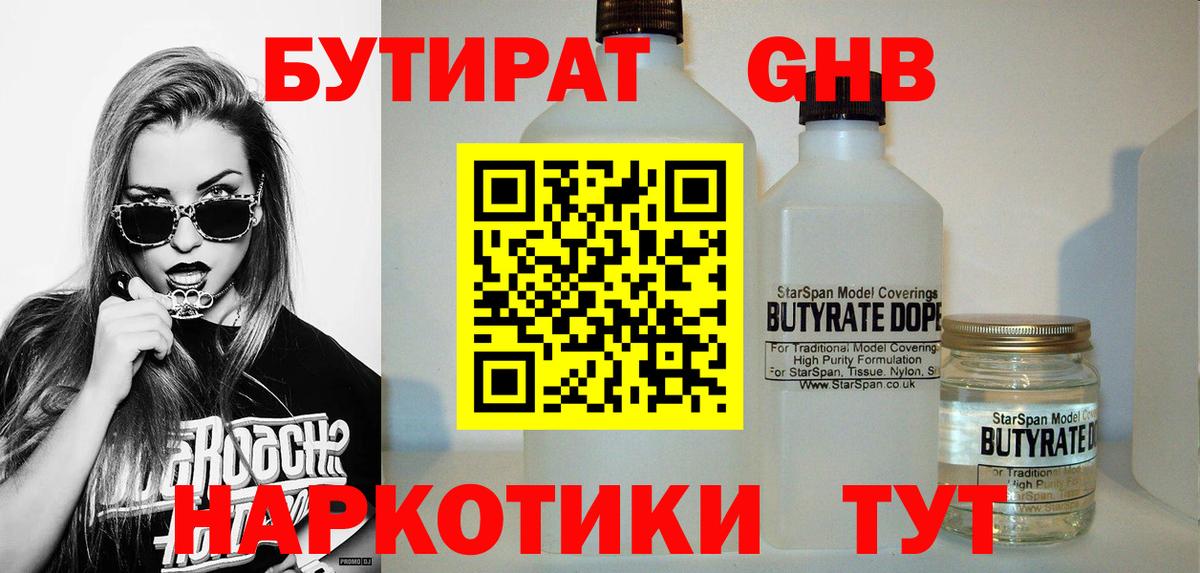 Туймазы  Бутират 99%  Вход с VPN 