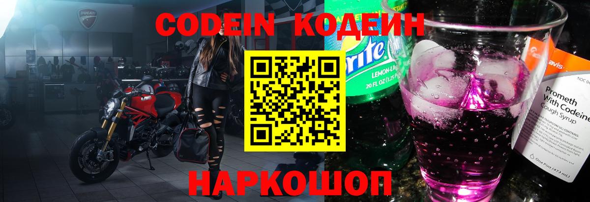Кодеин напиток Lean (лин)  Вход с VPN  Туймазы 