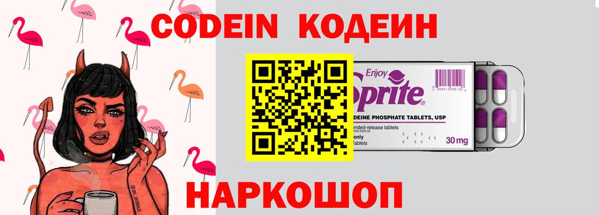 Кодеин напиток Lean (лин) Туймазы