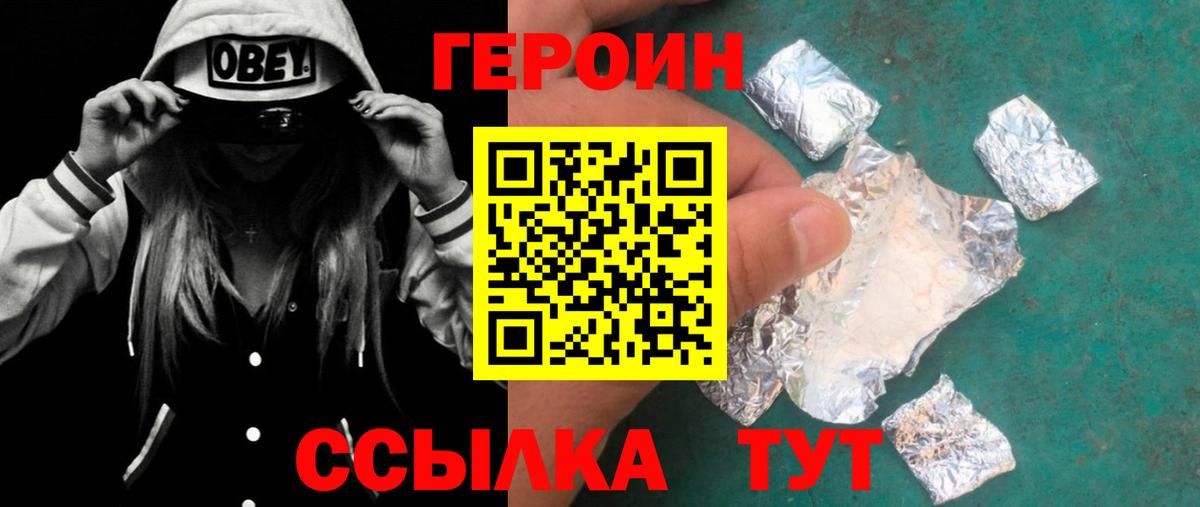 Туймазы  ГЕРОИН  Вход с VPN  Героин гречка 