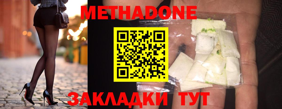 Метадон кристалл Туймазы